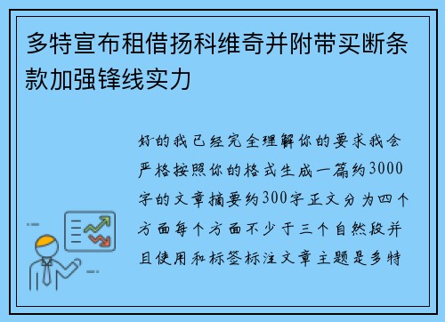 多特宣布租借扬科维奇并附带买断条款加强锋线实力